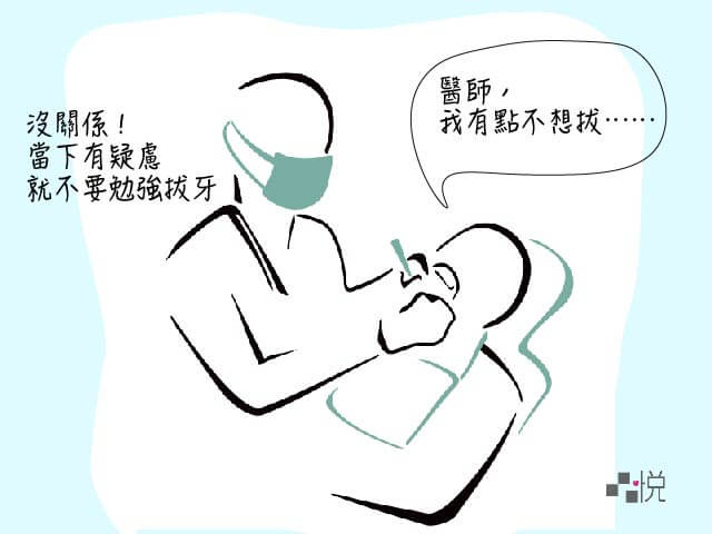 拔牙前應該要知道的九項風險