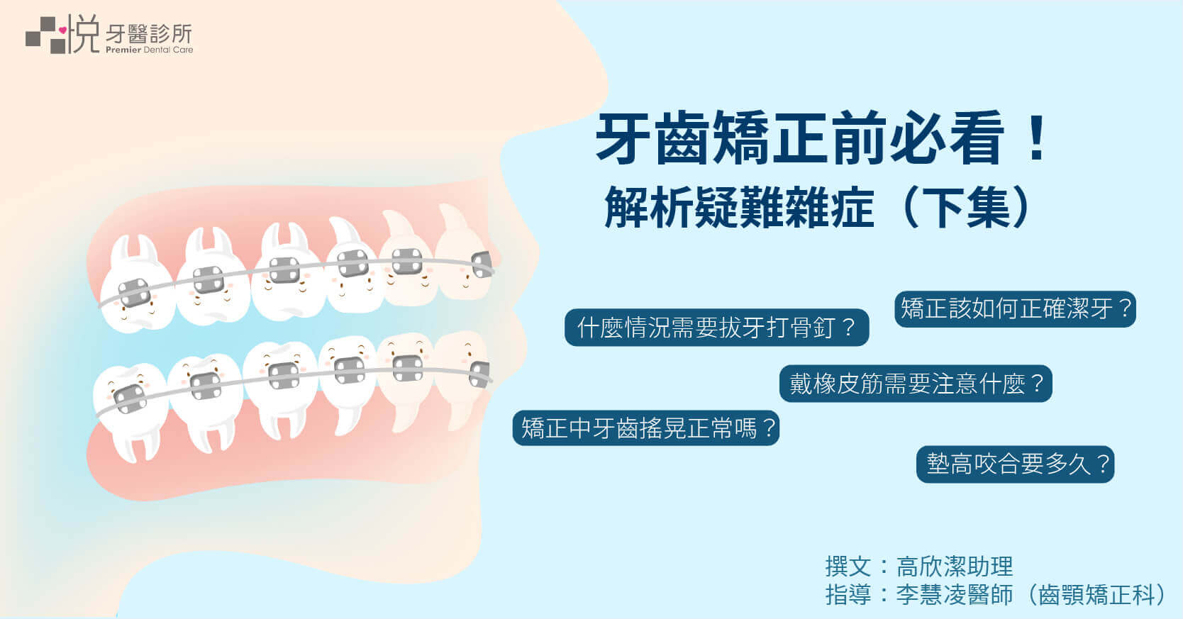 牙齒矯正前必看 解析常見疑難雜症 下集 牙齒大小事 竹北品悅牙醫